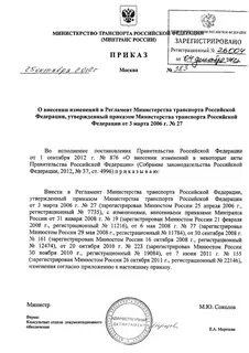 Приказ министерства и коммуникации