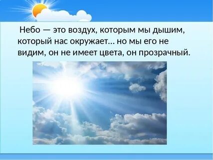 Небосвод это простыми словами
