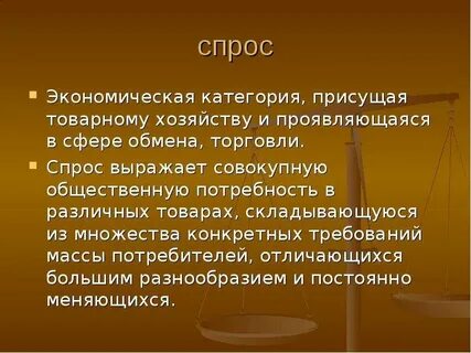 Категории спроса