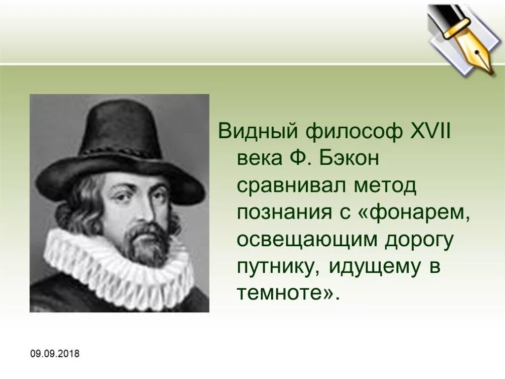 Ф бэкон методы познания. Бэкон метод познания. Ф Бэкон метод познания. Фрэнсис Бэкон метод познания.