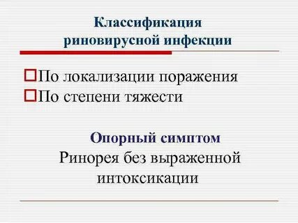 Ринорея что это
