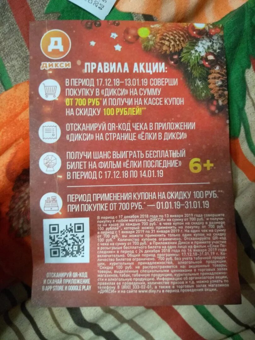 Купон на скидку Дикси. Купон на 100 рублей магнит. Дикси промокод. Сертификат миллион призов Дикси промокод на скидку 2023.