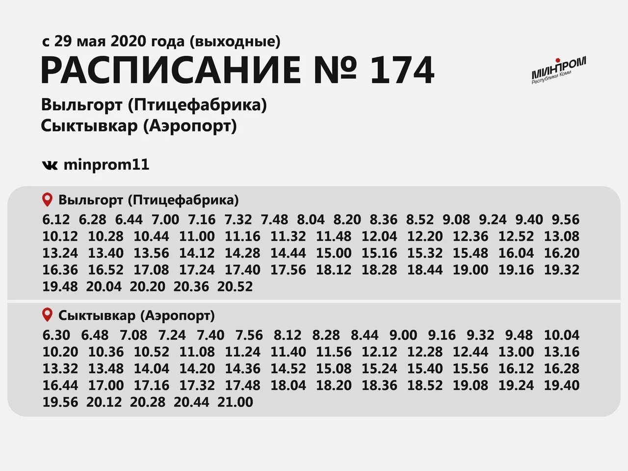 Расписание автобуса 101 вокзал. Маршрут 174 автобуса Сыктывкар. Расписание 174 автобуса Сыктывкар. Расписание 101 автобуса Сыктывкар. Расписание движения автобуса 174 Сыктывкар.