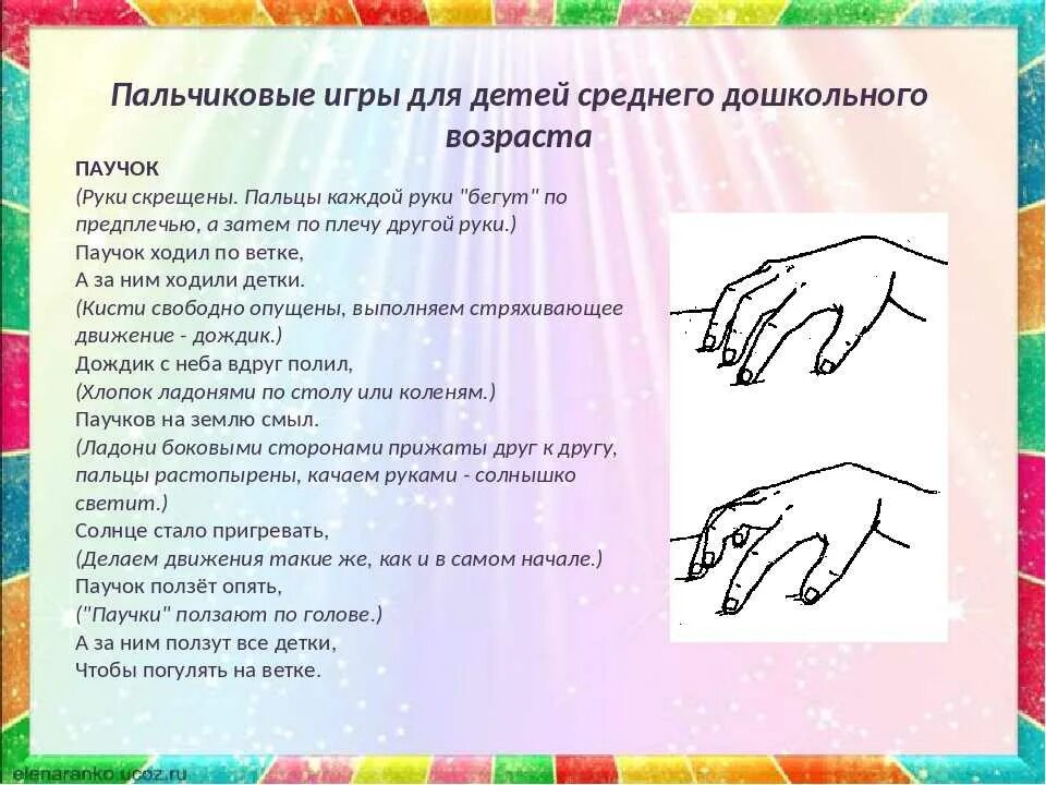 Посредством пальчиковых игр. Пальчиковая игра пальчики. Пальчиковая гимнастика для детей игры. Пальчиковая гинастикадля детей. Мальчиковая гимнастика.