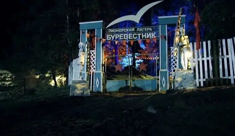 Ворота пионер