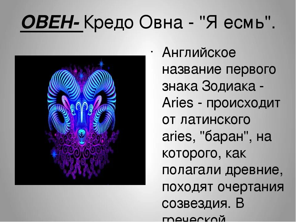 Знаки зодиака. Овен. Овен характеристика. Характеристика зодиака Овен. Овен знак зодиака характер.