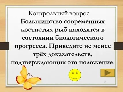 В состоянии биологического прогресса находится