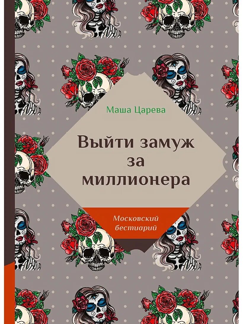 Выходила маша замуж. Замуж за миллионера книга. Кухня свадьба кати и никиты. Батюшка замуж срочно замуж. Выходила маша замуж.