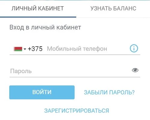 Белтелеком кабинет пользователя проверить. Зала личный кабинет. Byfly личный кабинет.