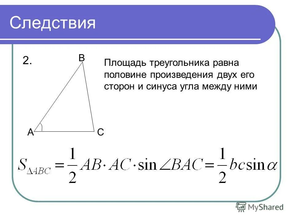 Площадь треугольника равна квадрату его стороны 2. Формула площади треугольника если известны 2 стороны. Формула нахождения площади треугольника без высоты. Площадь треугольника если известны две стороны. Формула площади треугольника если известны 3 стороны.