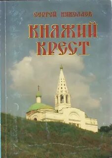 Крест аудиокнига слушать