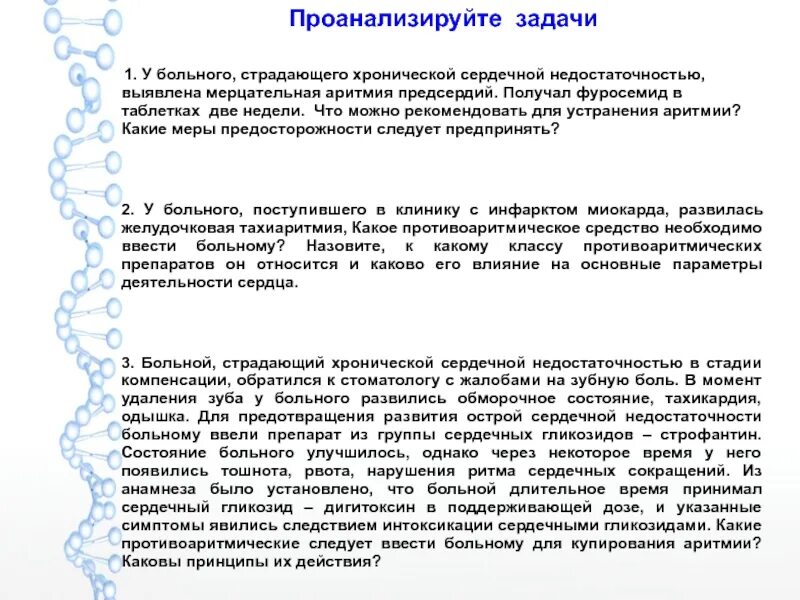 Задача тяжело больной. ХСН жалобы пациента. У больного с хронической сердечной недостаточностью выявляют. Жалобы больных с аритмией. Аритмия сердца жалобы.