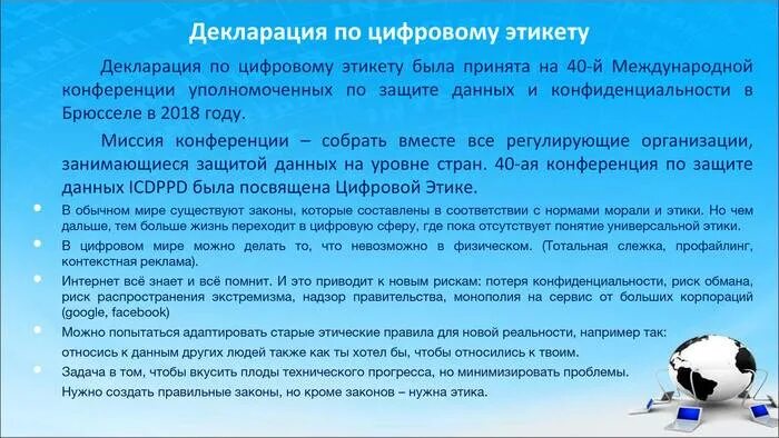 Правила цифрового поведения кратко. Цифровой этикет. Памятка цифровой этикет. Правило цифрового поведения. Основные правила цифрового этикета.