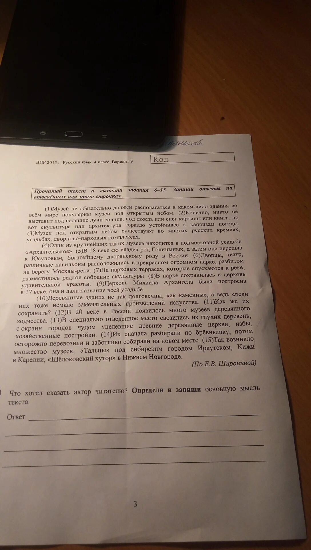 Гнездо что хотел сказать автор читателю. Что хотел сказать Автор читателю. Определи и запиши основную мысль текста. Запиши основную мысль текста. Основная мысль текста ВПР.