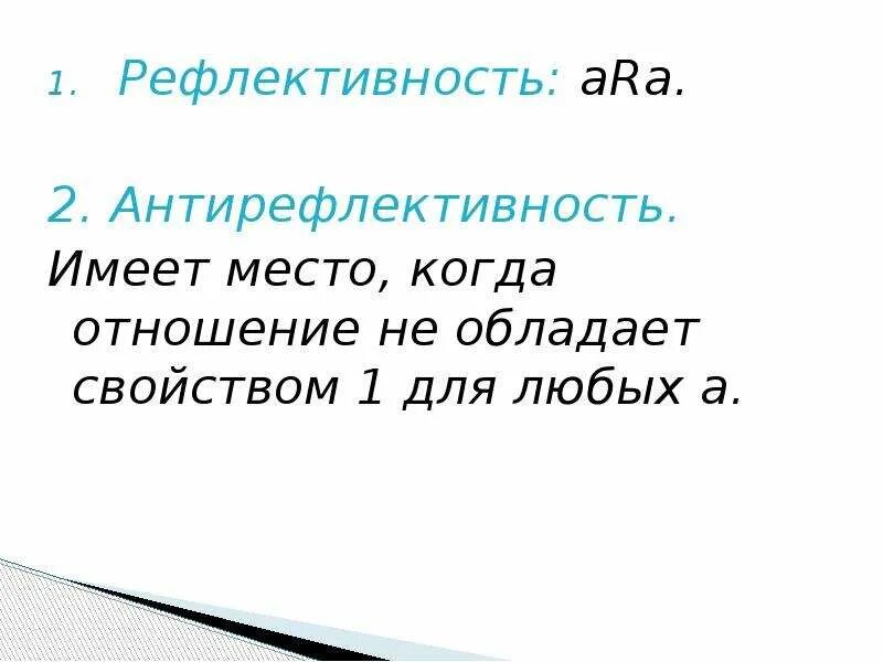 Рефлективность включений. Рефлективность графически. Рефлективность сравнений. Рефлективность картинки.