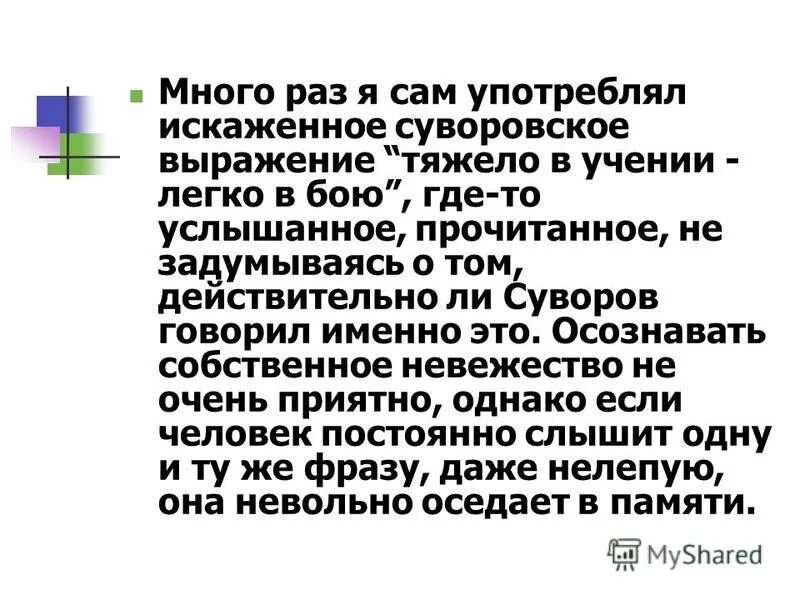 само употребление