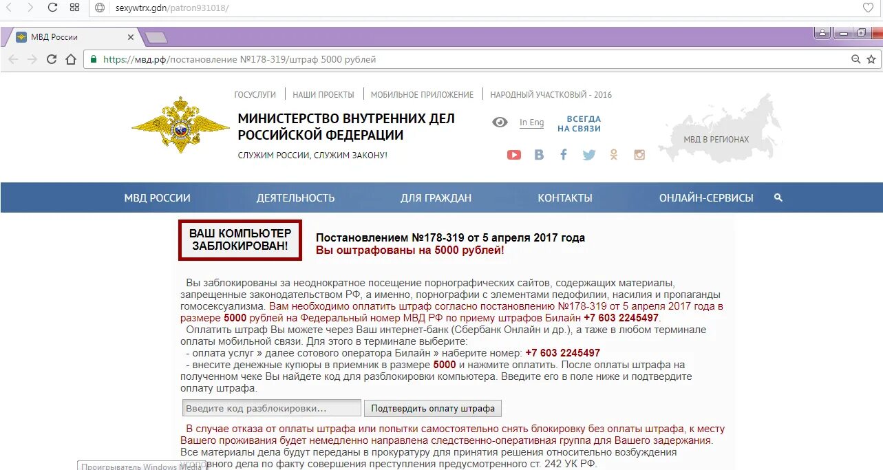 Просмотр запрещенных сайтов в россии. Компьютер заблокирован МВД. Ваш компьютер заблокирован МВД. МВД заблокировало ПК. МВД заблокировало браузер.