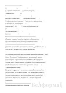 Договор об открытии аккредитива