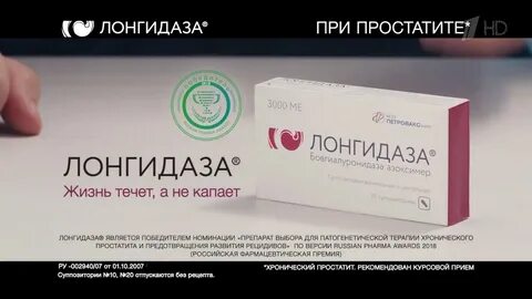 Лонгидаза от простатита для мужчин отзывы