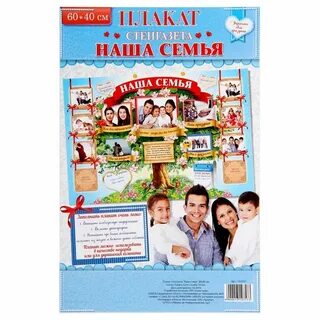 Семейный постер