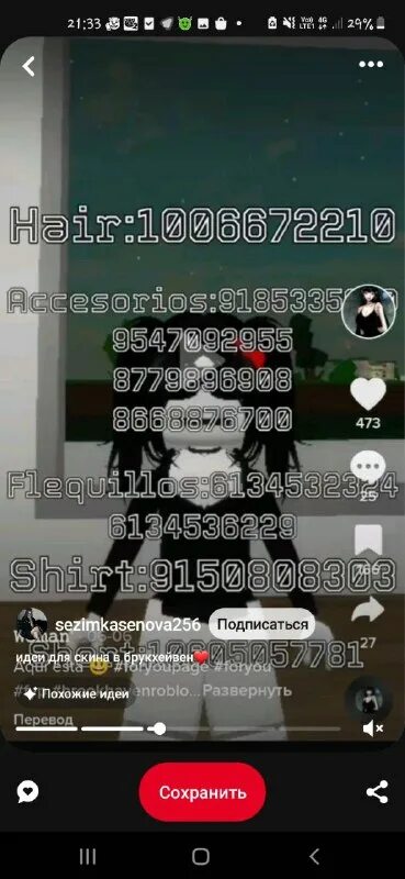 коды на эмо вещи в брукхейвен