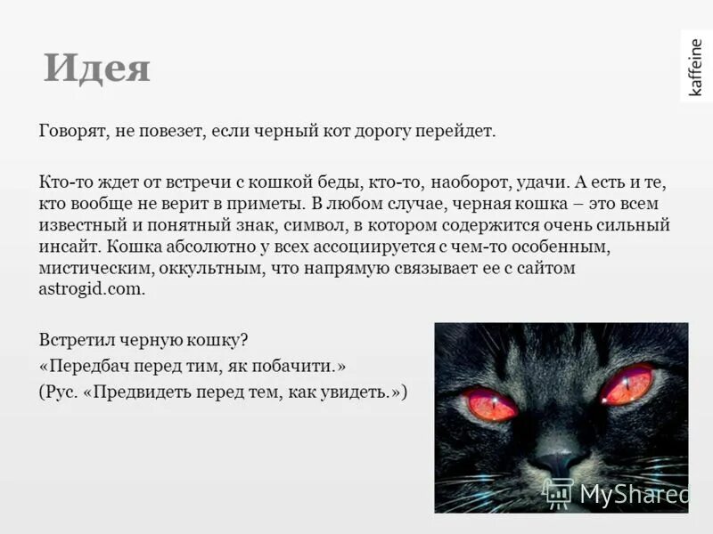 говорят не повезет если черный кот. песня говорят не повезет если черный кот дорогу перейдет. если черный кот дорогу перейдет. не повезет если черный кот дорогу перейдет. если черный кот дорогу перейдет.