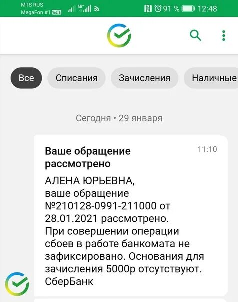 Зачислено 10 000 Сбербанк. Сбербанк + 10000 зачисление паранк. Зачислено 10 000 Сбербанк сообщение айфон. Картинка от Сбербанка о зачислении денег 1789445. Банкомат сбербанка не зачислил деньги