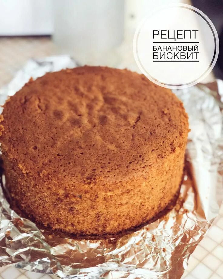 Рецепт бисквитного бананового торта. Банановый бисквит. вкусный бисквит для торта. бисквит из банана. торт бисквит с бананом.