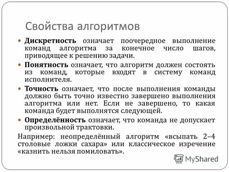 Понятность алгоритма означает что. Понятность алгоритма означает что