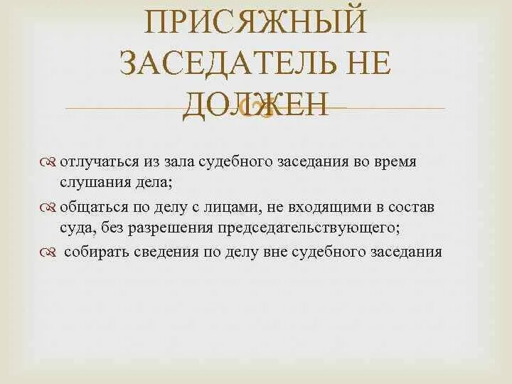 Толкование слова заседатель