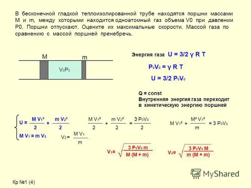 Формула объема воды 7 класс. В цилиндре объемом 0. Расширение газа в баллоне при температуре. Изменение внутренней энергии идеального газа задача. В цилиндре объемом 0.