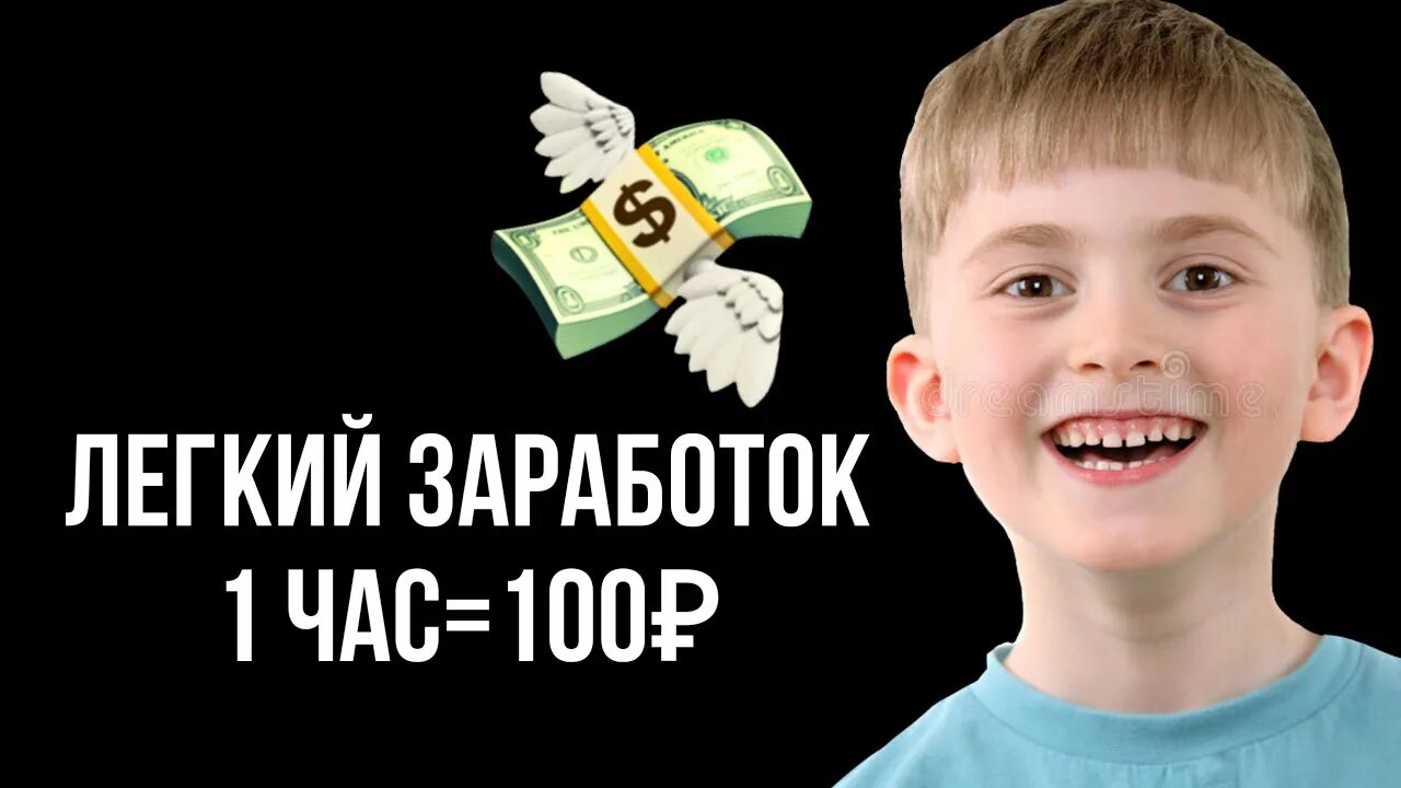 Как зарабатывать деньги ребенку 11 лет. Заработок для школьника. Заработок денег школьнику. Заработок в интернете школьнику 11 лет. Заработок для школьника 10 лет.