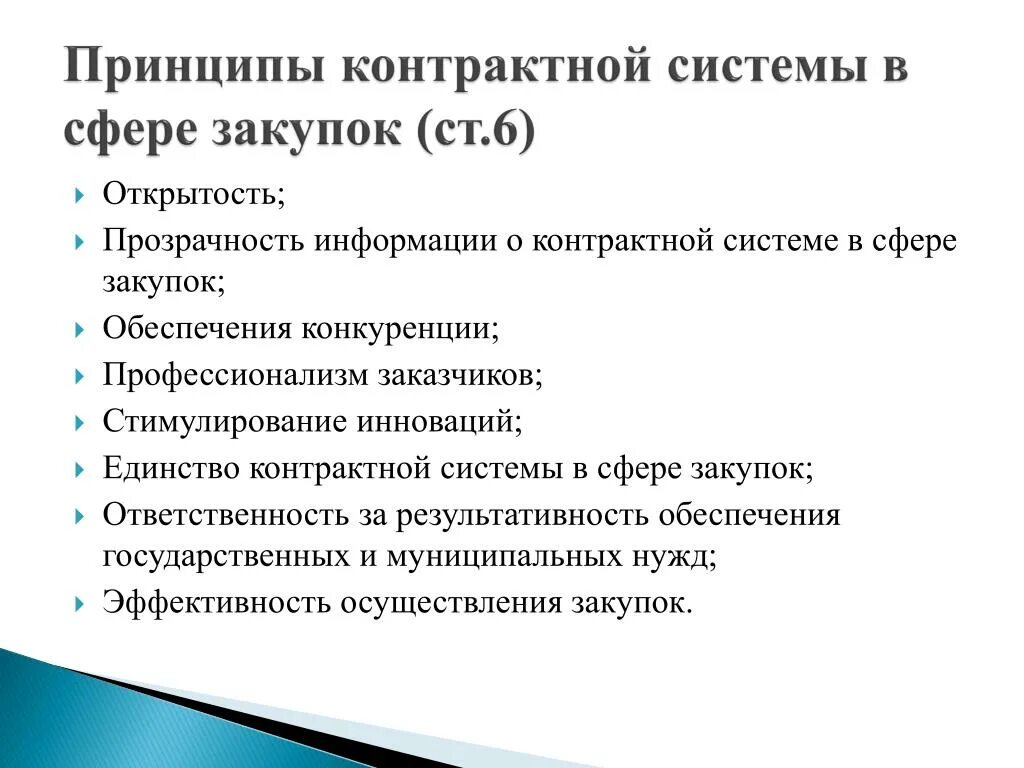 Открытость и прозрачность информации
