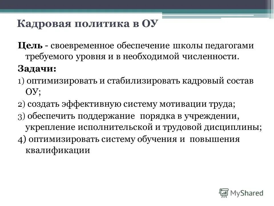 основная цель деятельности организации. в целях своевременного и качественного. в целях своевременного и качественного. своевременный. основная цель предприятия.