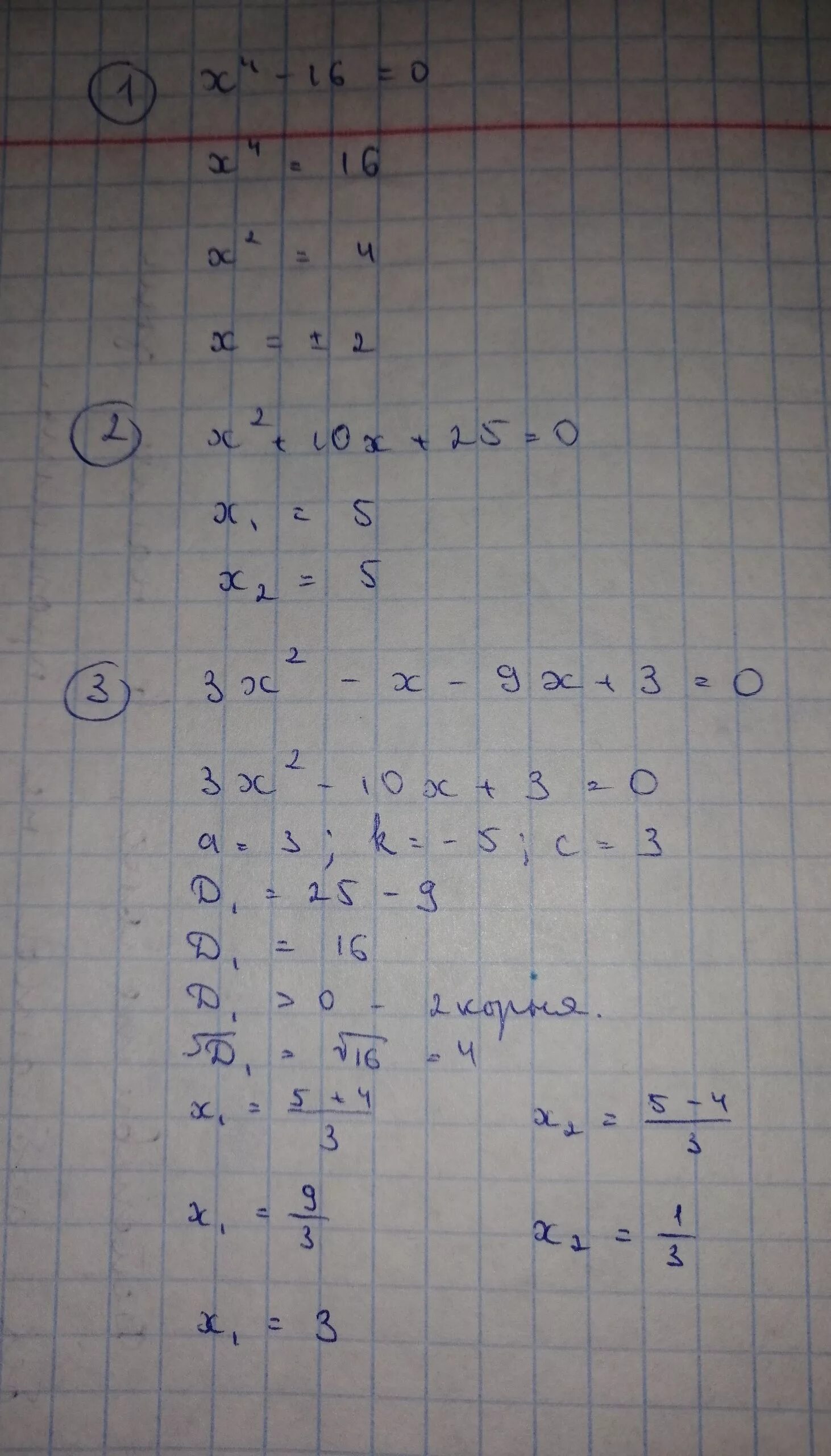 X2 10x 25 x 2. Решение уравнений x²-10x+25=0. -3x-9=2x. Решите уравнение 3x2+9x 0. Решение уравнений с 0.