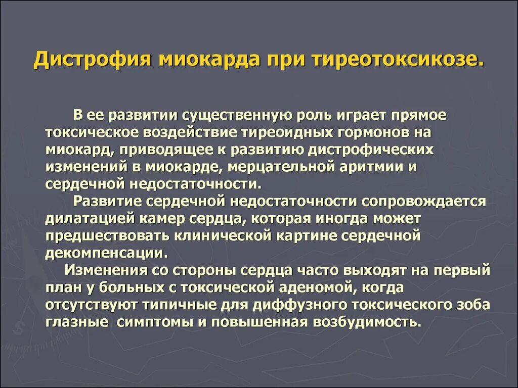 Умеренные метаболические изменения. Дистрофические изменения миокарда. Признаки дистрофии миокарда на ЭКГ. Дистрофические изменения на ЭКГ. Дистрофия миокарда при тиреотоксикозе.