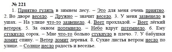 Русский язык 8 класс упр 351. Русский язык 8 класс упражнение 221. Упражнение 221 класс русский язык. Русский язык 7 класс упражнение 221. Ответы упражнение 221.