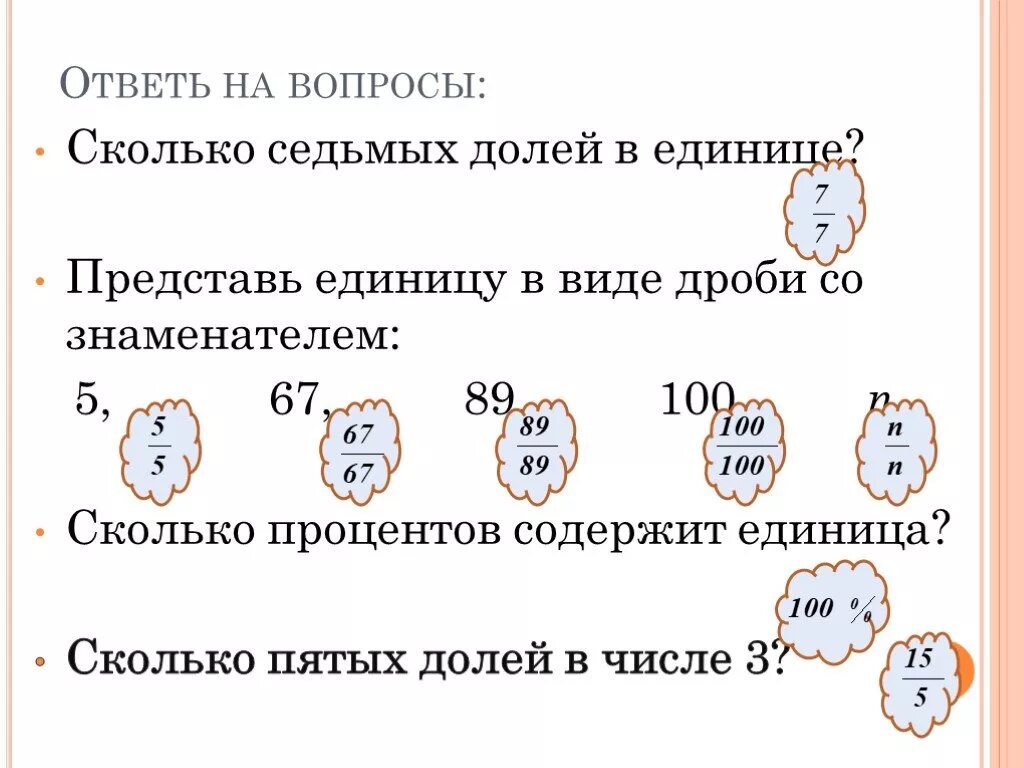 Сколько четырнадцатых долей в 1 7