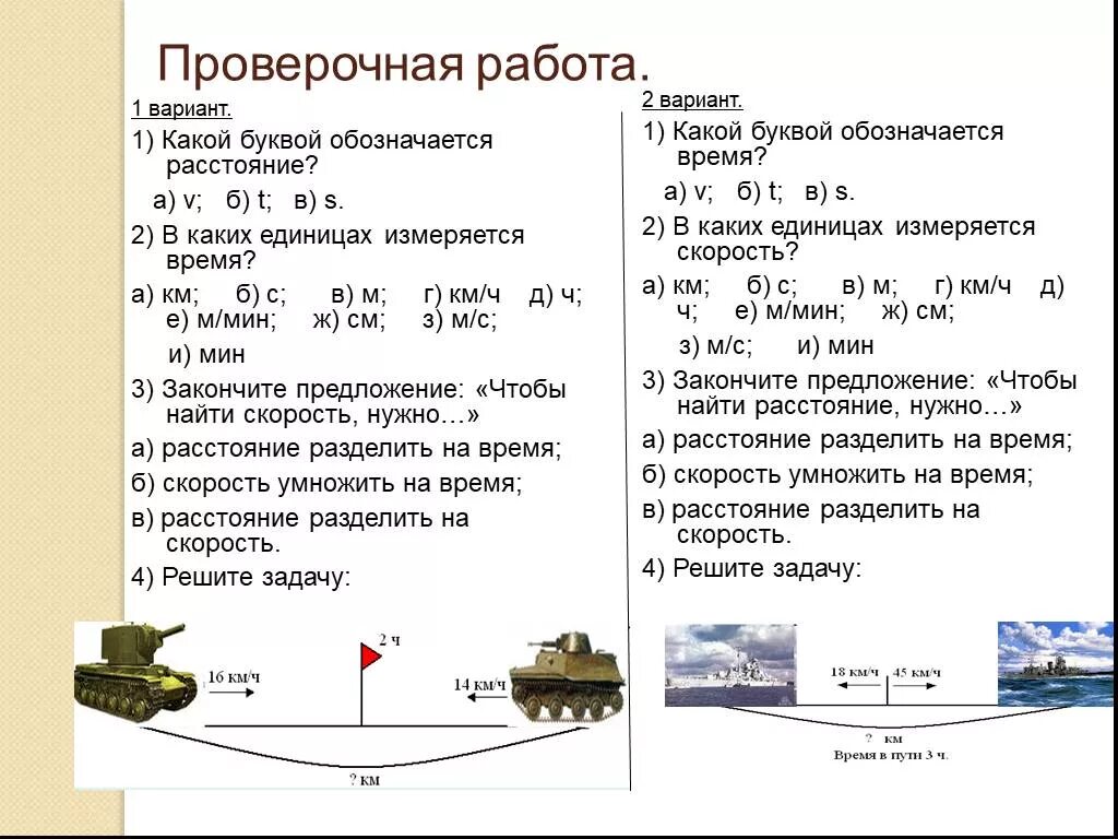 Решение на скорость математика 5 класс