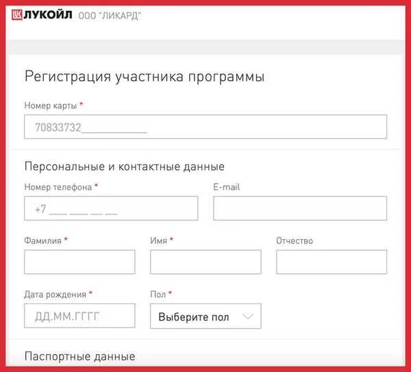 Лукойл карта активировать телефон. Регистрация карты Лукойл. Регистрация лукойловской карты. Лукойл активация карты. Карта Ликард Лукойл.