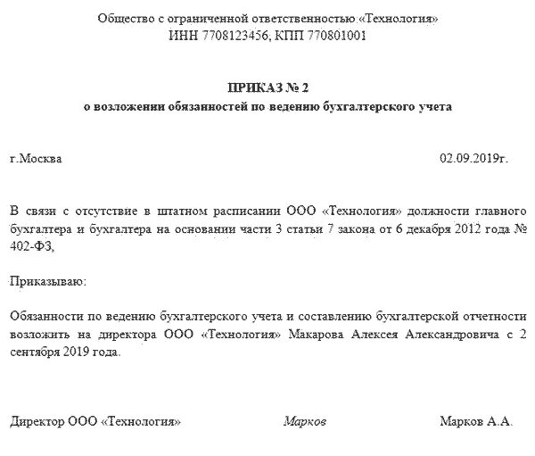 Возложить обязанности исполняющего обязанности