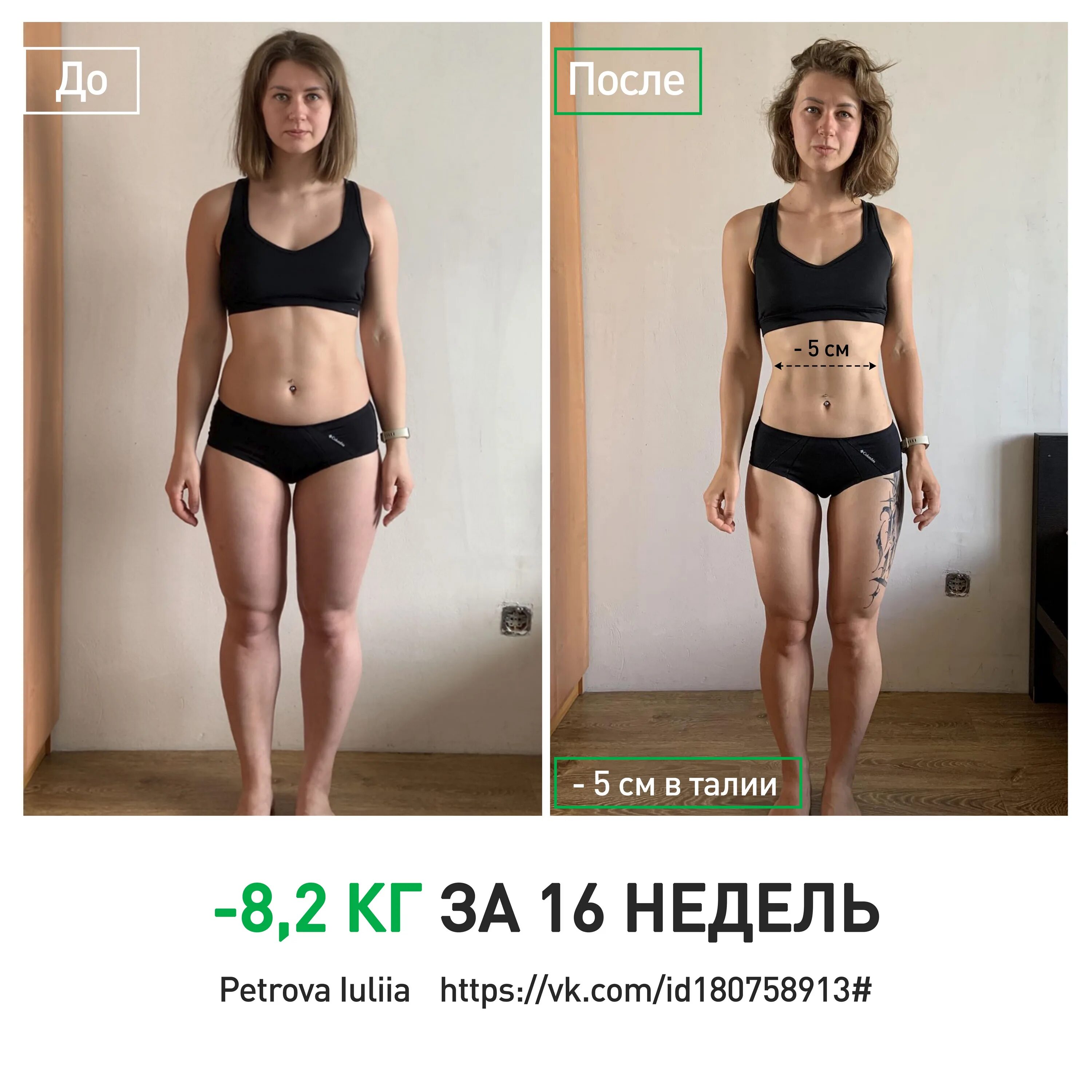Физикл отзывы участников. Результаты к 19. physical transformation замеры. физикал трансформейшен программа. физикл трансформейшн программа похудения.