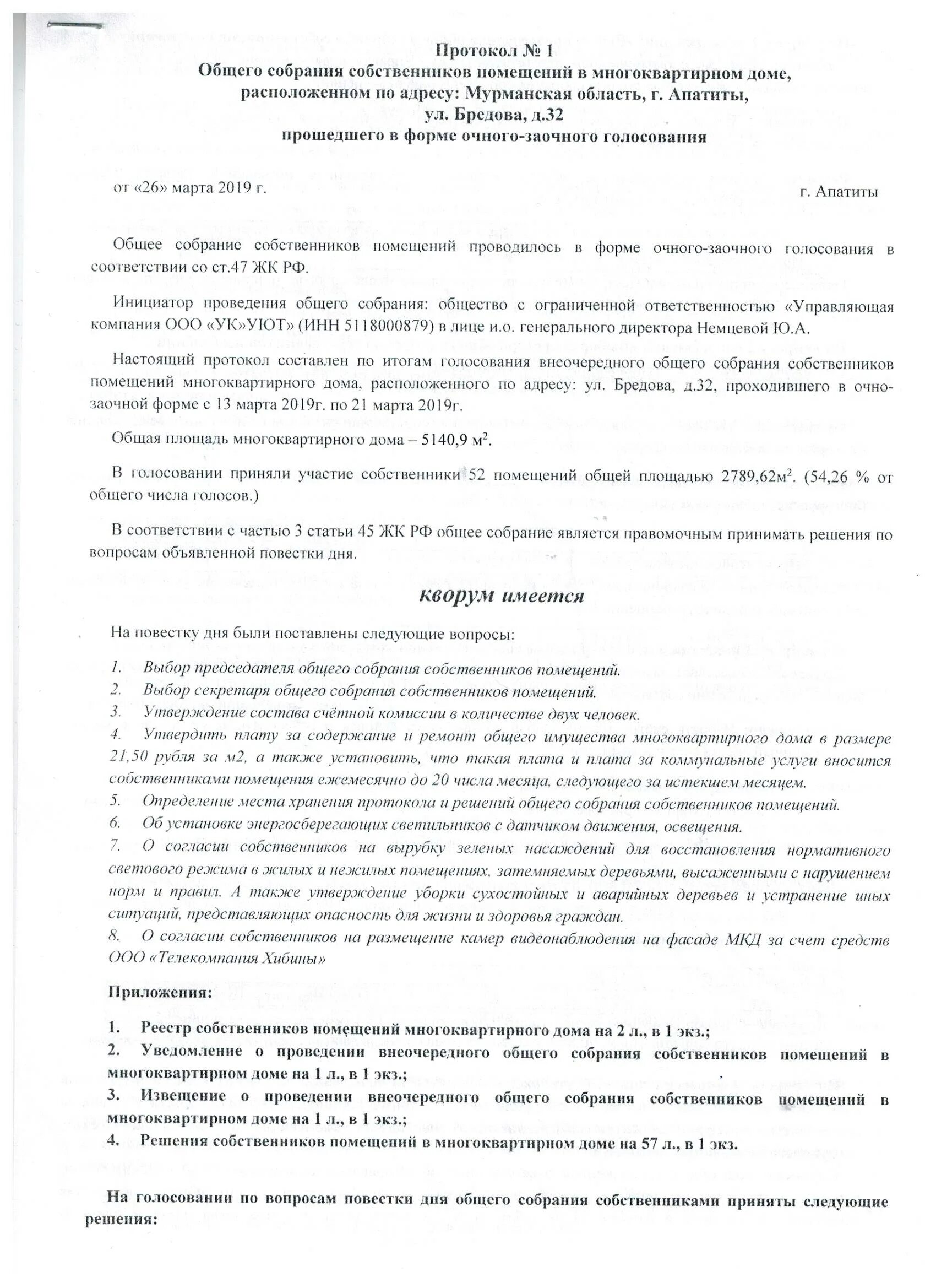 Протокол № 1 общего собрания собственников дома. Протокол очного собрания собственников. Пример протокола очно-заочного собрания. Протокол очного собрания собственников. Протокол общего собрания собственников заочное голосование.