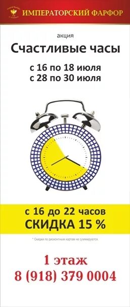 Акция счастливые часы. Счастливый час. Акция счастливые часы. Акция счастливый час. Акция счастливый час азс.