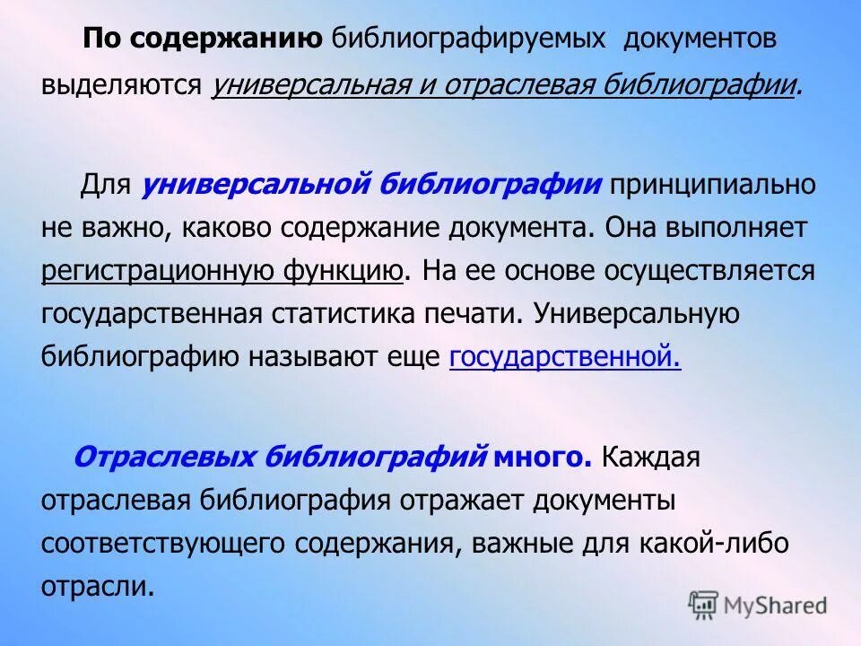 библиографическая культура. гснти россии. отраслевая библиография. к многоотраслевым центрам информации в ссср. отраслевая библиография.