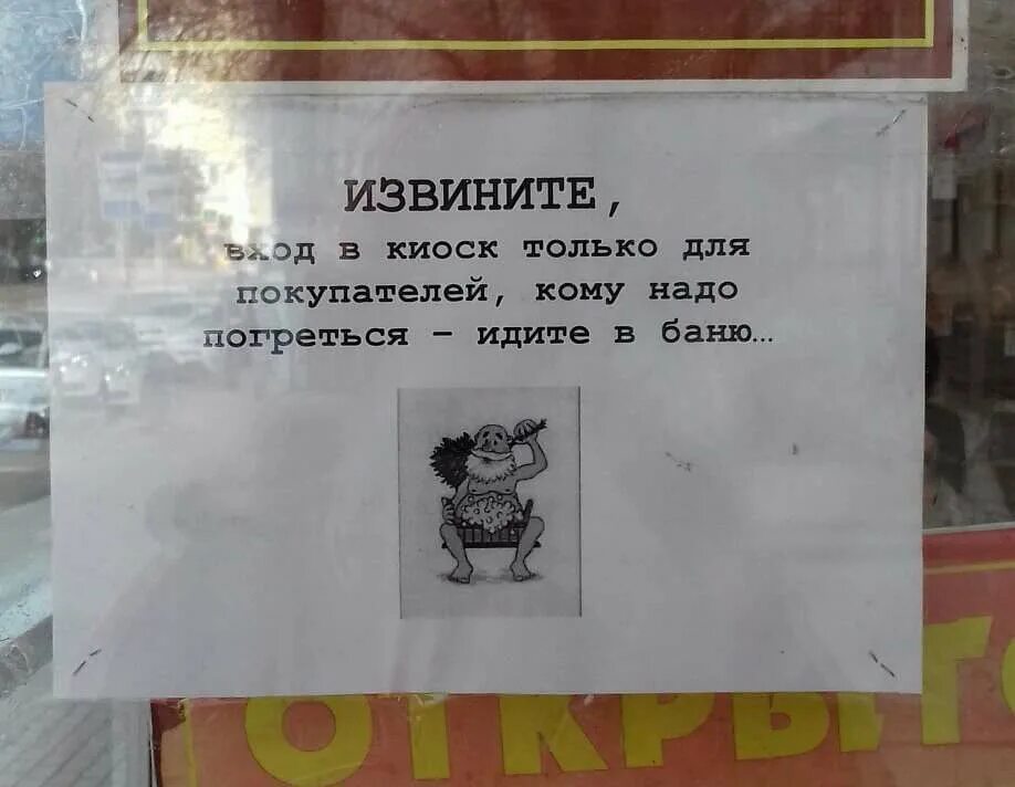 В магазине не греется. Покупатель в ларьке. Захожу в магазин погреться картинки. Ваше финансовое положение захожу в магазин погреться.