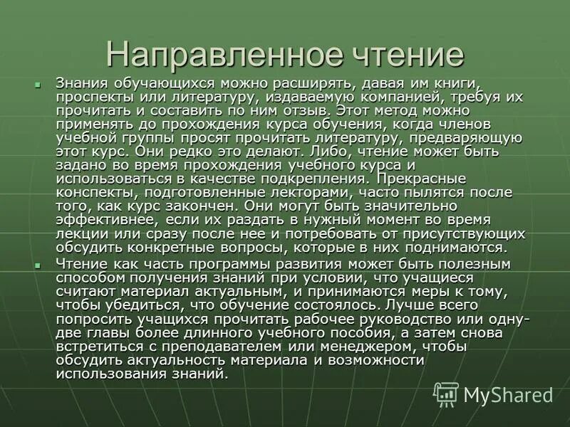 Виды чтения. Виды выборочного чтения. Направленное чтение. Изучающее чтение это. Логические умения школьников.