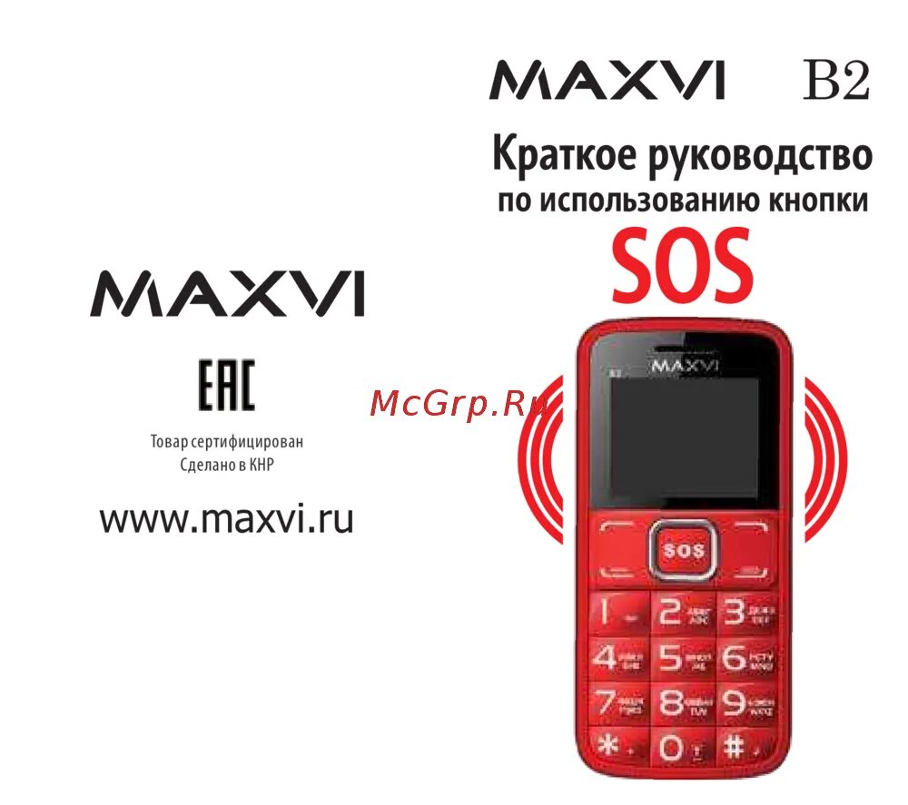 Кнопочный телефон звуки клавиш. Maxvi b2. Maxvi b2 инструкция. Телефон Maxvi b2. Maxvi SOS.