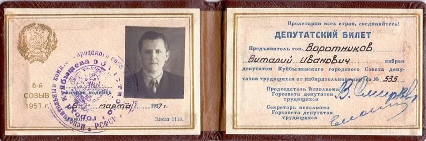 Депутатов трудящихся. Советы депутатов трудящихся. депутат кировского районного совета депутатов трудящихся 9 созыва.