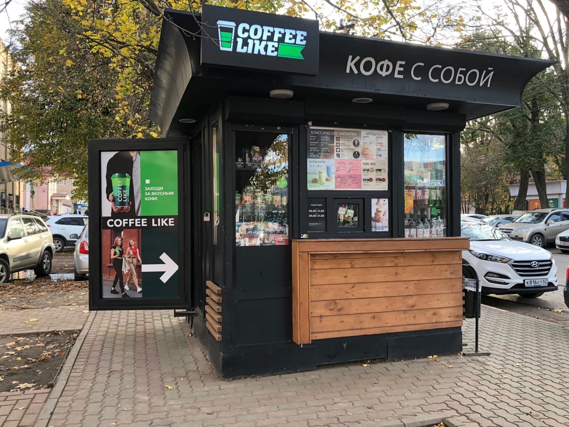 Кофе рязань купить. Coffee like Рязань. Кофе с собой. Кофе лайк павильон. Кофейня кофе с собой.